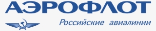 Aeroflot Russian Airlines Logo Png Transparent