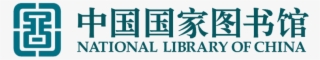 National Library Of China Logo