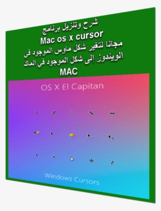 تحميل برنامج Mac Os X Cursors لتغير شكل الماس الموجود