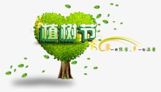 Big Tree Planting Tree Leaf Art Word Font Design