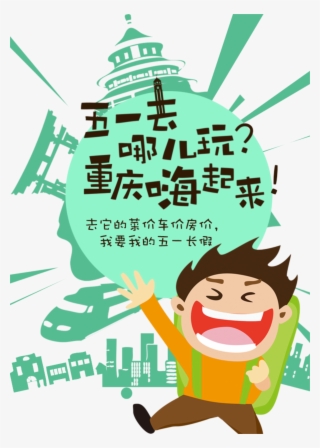 Fresh And Lovely Green Tune Out To The Labor Day Holiday - 旅遊 卡通