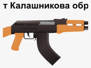 Ak-47 Cliparts - Ak 47 Vector Free