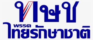 Thai Raksa Chart Party Logo - โลโก้ พรรค ไทย รักษา ชาติ