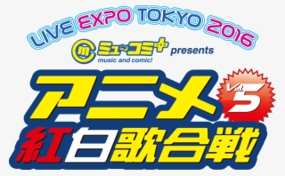 アニメ 紅白 2016