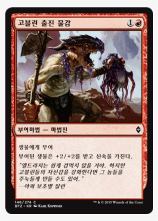 Goblin War Paint Korean Battle For Zendikar - Magic The Gathering Red Sorcery Cards