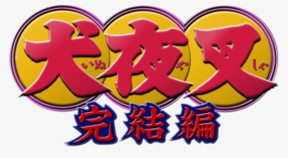 The Final Act - Inuyasha Kanketsu