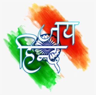 Indian Flag, Indian Pics, Indian Pictures, Republic - 26 January Png Background