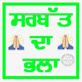 Sarbat Da Bhala Punjabi Graphics Vip - Emblem