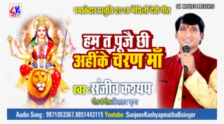 Hum Ta Pujai Chhi Ahink Saran Maa - Maa Durga