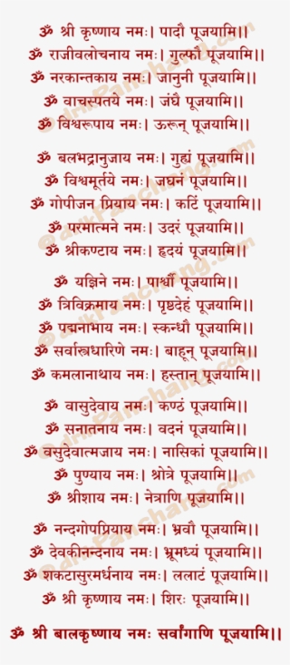 Om Shri Krishnaya Namah। Padau Pujayami॥ Om Rajivalochanaya - Printing