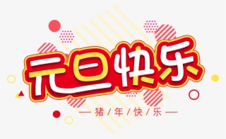 Commercial Word New Year Day S Art Png And Vector Image - Graphic Design