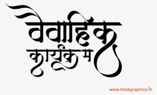 Hindu Wedding Clipart Png ये लोगो Png फॉर्मेट में है - Calligraphy