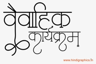 Ndian Wedding Card Symbol - Calligraphy