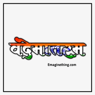 Republic Day Png - प्रजासत्ताक दिन Png