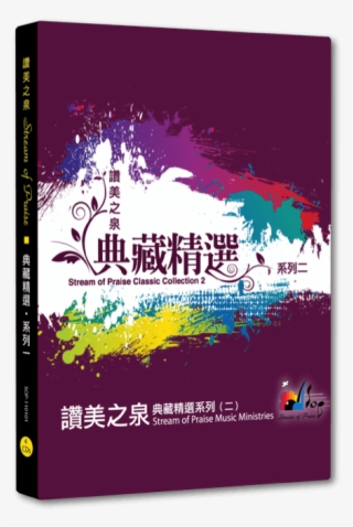 Stream Of Praise Classic Collection 2 4cd - Stream Of Praise