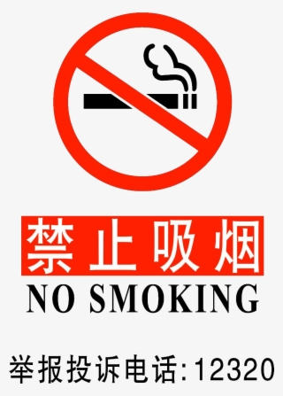 Chinese No Smoking Signs In Pdf Format - No Smoking Chinese Sign ...