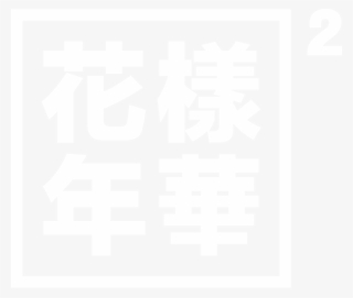 Bts The Most Beautiful Moment In Life Logo