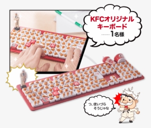 Kfcオリジナル キーボード 1名様 つ、使いづら そうじゃな - Kfc Keyboard