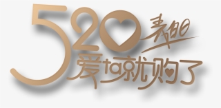 Golden 520 Shows That He Loves To Buy The Word Art - Calligraphy