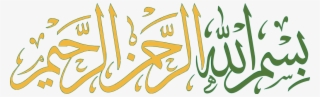 Bismillah In Arabic Png