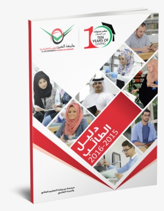 Aau Student Handbook 2015 2016 Arabic - Al Ain University Of Science And Technology