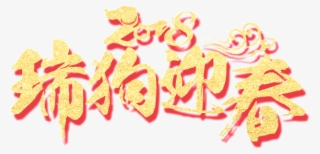 Golden 2018 Swiss Dog Spring Art Word - Illustration