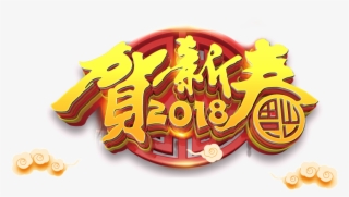 He Xinchun Art Word - 福