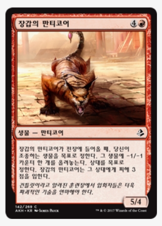 Manticore Of The Gauntlet Amonkhet Korean - Magic The Gathering Manticoras 2017