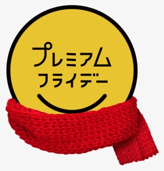 プレミアムフライデー - Happy Smiley