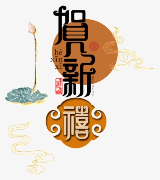 He Xinyi S Artistic Words - Trung Thu Chữ Trung Quốc