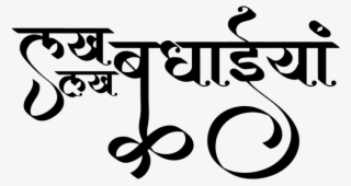 Indian Wedding Clipart Free Download Hindu Wedding - Calligraphy