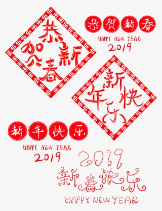 Happy New Year Congratulations 2019 Word Art Png And - Art