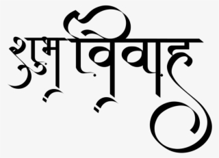 Indian Wedding Clipart - Calligraphy