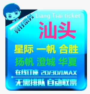 Shantou Movie Ticket Suning Hengdian New City Hesheng - Guangzhou