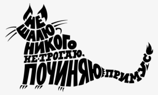 I've Got All The Texts From Mikhail Bullgakov's Novel - Illustration