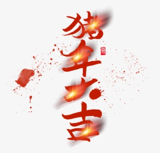 2019 Ano Porco Dourado Png E Psd - Graphic Design