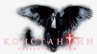 Constantine Image - Constantine Movie Poster