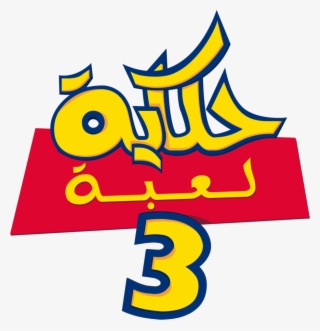 878 X 909 7 - Toy Story Logo Editable