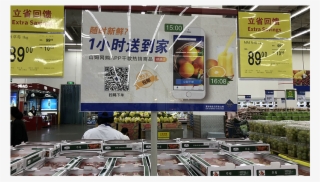 Sam's Club China - Banner