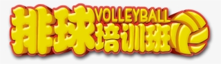 Volleyball Clipart Poster - Illustration