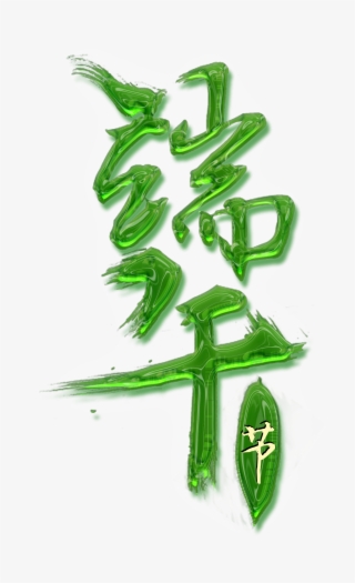 Green Dragon Boat Art Word - Dragon Boat Festival