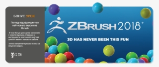 Zbrush2018 Bonus Lesson - Zbrush 2018