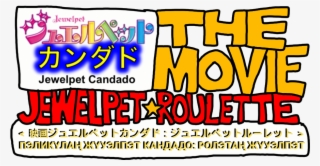 Jewelpet Candado The Movie - Poster