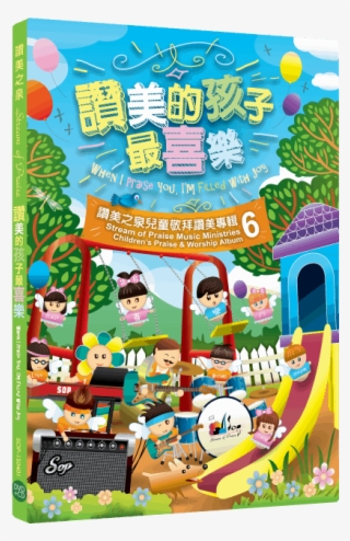 When I Praise You, I'm Filled With Joy Cd Dvd - 赞美 的 孩子 最 喜乐 敬 拜 ⑨