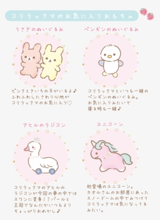 ストーリー ストーリー - コリラックマ ゆめ かわ
