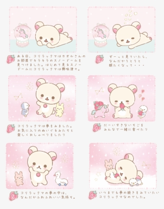 ストーリー ストーリー - コリラックマ の ふんわり かわいい 夢