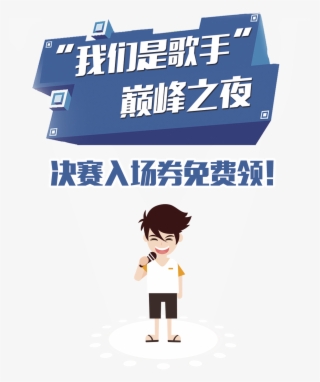 I Am A Singer Competition Art Design Promotion Png - Cartoon