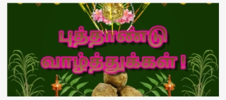 Chithirai Month - New Year Images Tamil