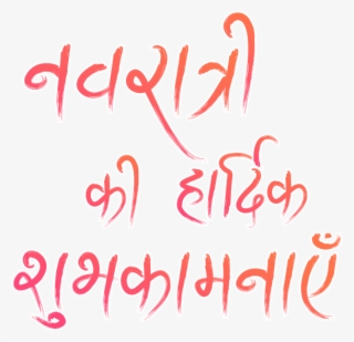 Dussehra Stickers Messages Sticker-11 - Calligraphy