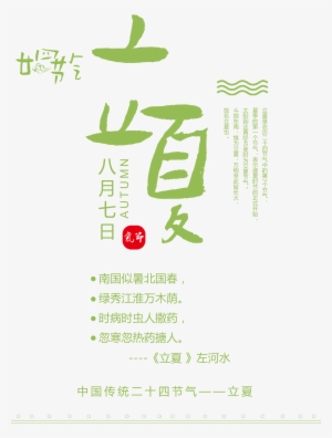 This Graphics Is Fresh Green Summer Art Font About - Lixia